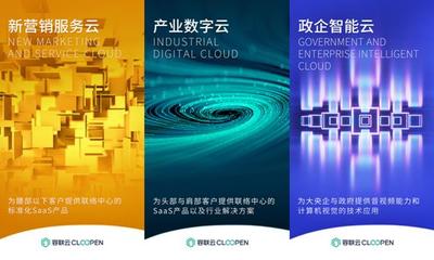 容聯云品牌升級 以數字技術打通企業營銷與服務全周期，重塑客戶價值管理