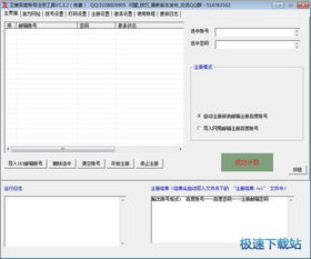 衛推賬號注冊工具與互聯網域名注冊服務軟件預覽